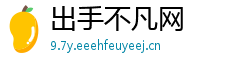 出手不凡网